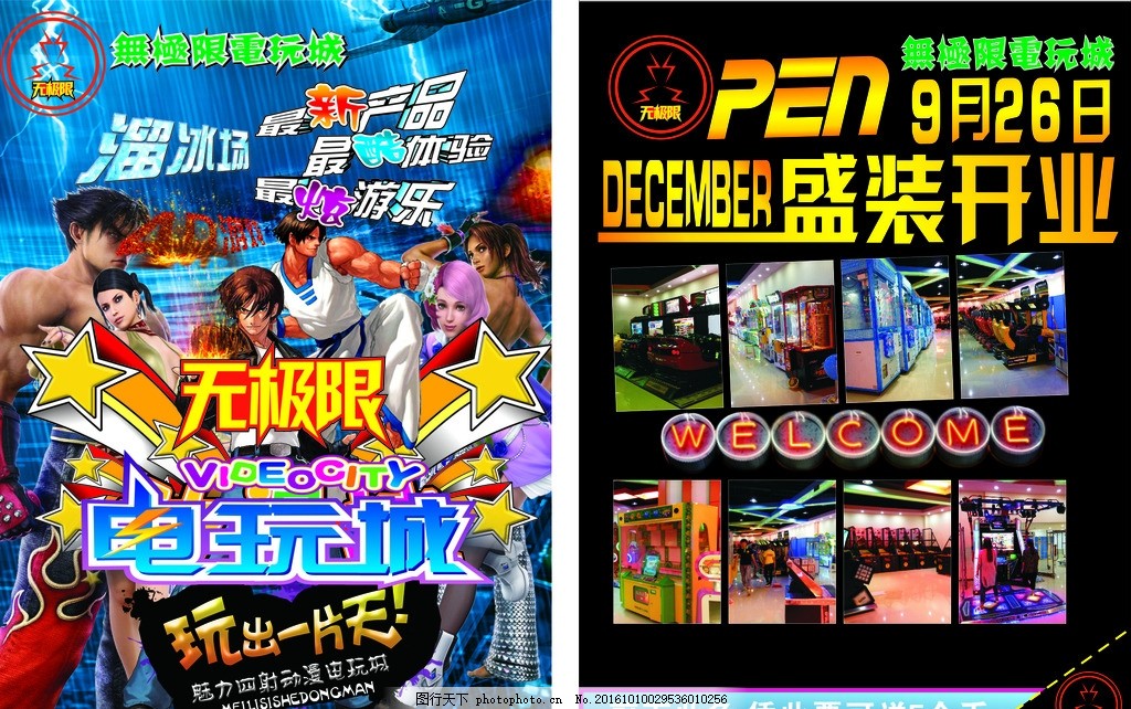 电玩城海报设计 从电玩设备出发，引爆视觉狂欢